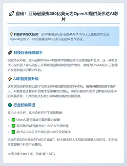 亚马逊签380亿美元芯片协议