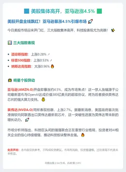 美股集体高开，亚马逊涨4.5%