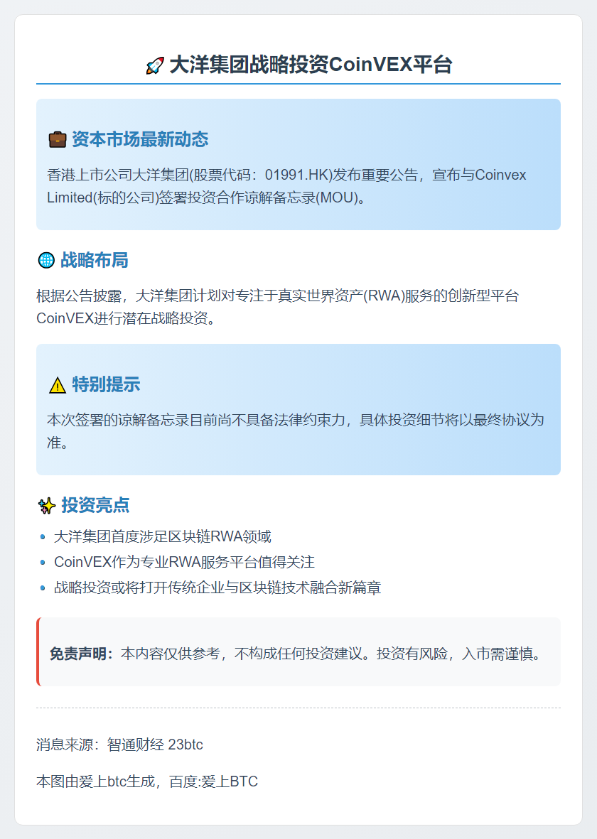 大洋集团或战略投资CoinVEX
