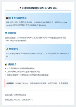 大洋集团或战略投资CoinVEX