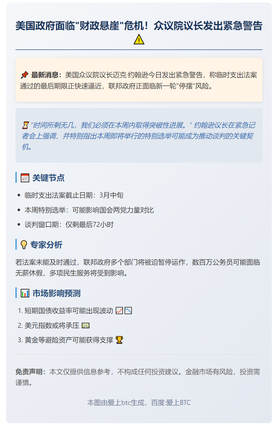 美众议院议长：临时支出法案时限紧迫