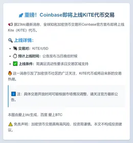 Coinbase新增KITE交易