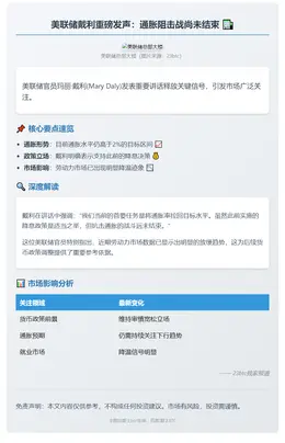 美联储戴利：需进一步降通胀