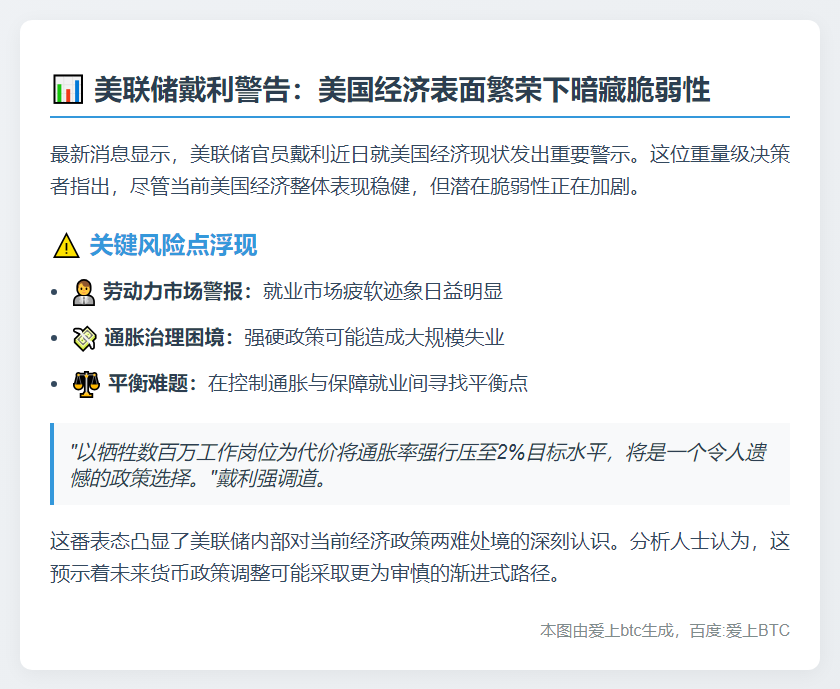 美联储戴利：美国经济良好但脆弱