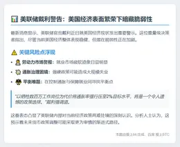 美联储戴利：美国经济良好但脆弱