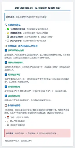 美联储理事库克：12月或降息 视数据而定