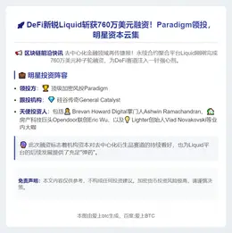 Liquid获760万美元种子融资