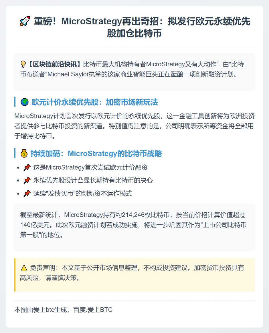 欧元永续股计划购比特币