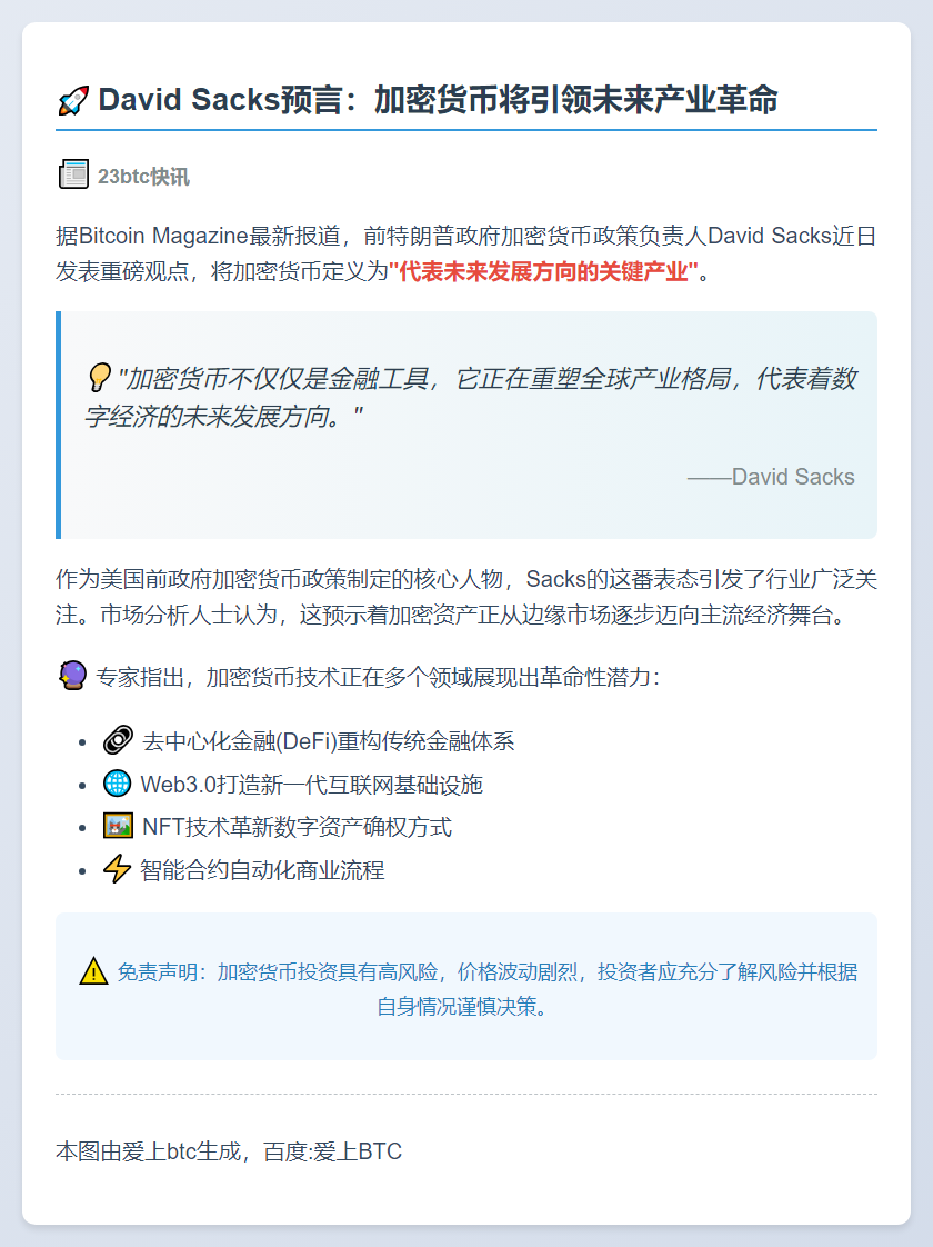 加密币：未来产业