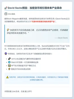 加密币：未来产业