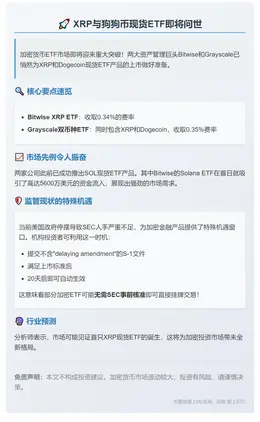 Bitwise与Grayscale曝光XRP、狗狗币ETF费用