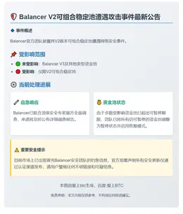 Balancer V2攻击仅影响稳定池