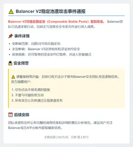 Balancer V2稳定池遭攻击，V3安全