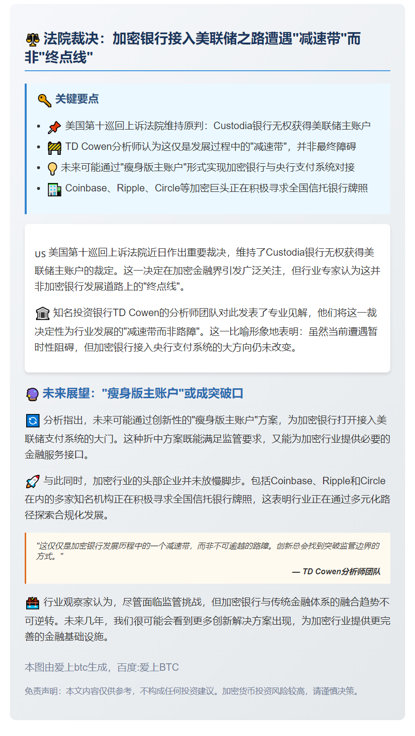 美法院维持Custodia账户裁定 TD Cowen称