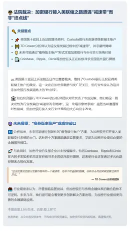 美法院维持Custodia账户裁定 TD Cowen称"减速带"