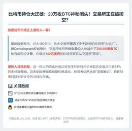 交易所比特币持仓量半年锐减20.9万枚