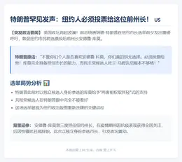 特朗普力挺科莫竞选纽约市长