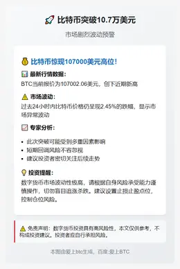 比特币突破10.7万美元
