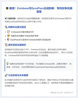 Coinbase 撤销 DynaPass 诉讼