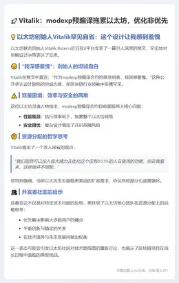 Vitalik：modexp预编译拖累以太坊，优化非优先
