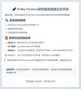 Folks Finance开放空投查询