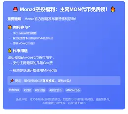 关注官推回复领MON