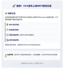 OKX上线MMT现货交易