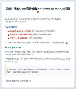 币安Alpha上线TYCOON