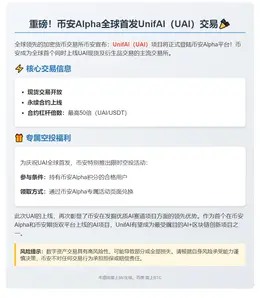 币安Alpha 11月6日上线UAI