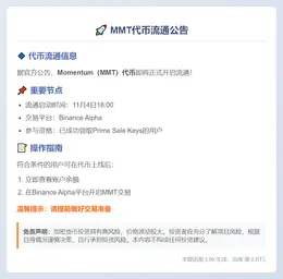 MMT流通11月4日18:00启动