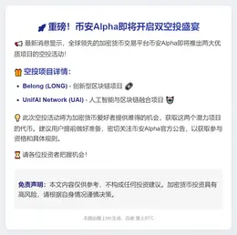 币安Alpha 11月6日上线Belong、UnifAI空投