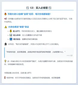 CZ：买入必被套