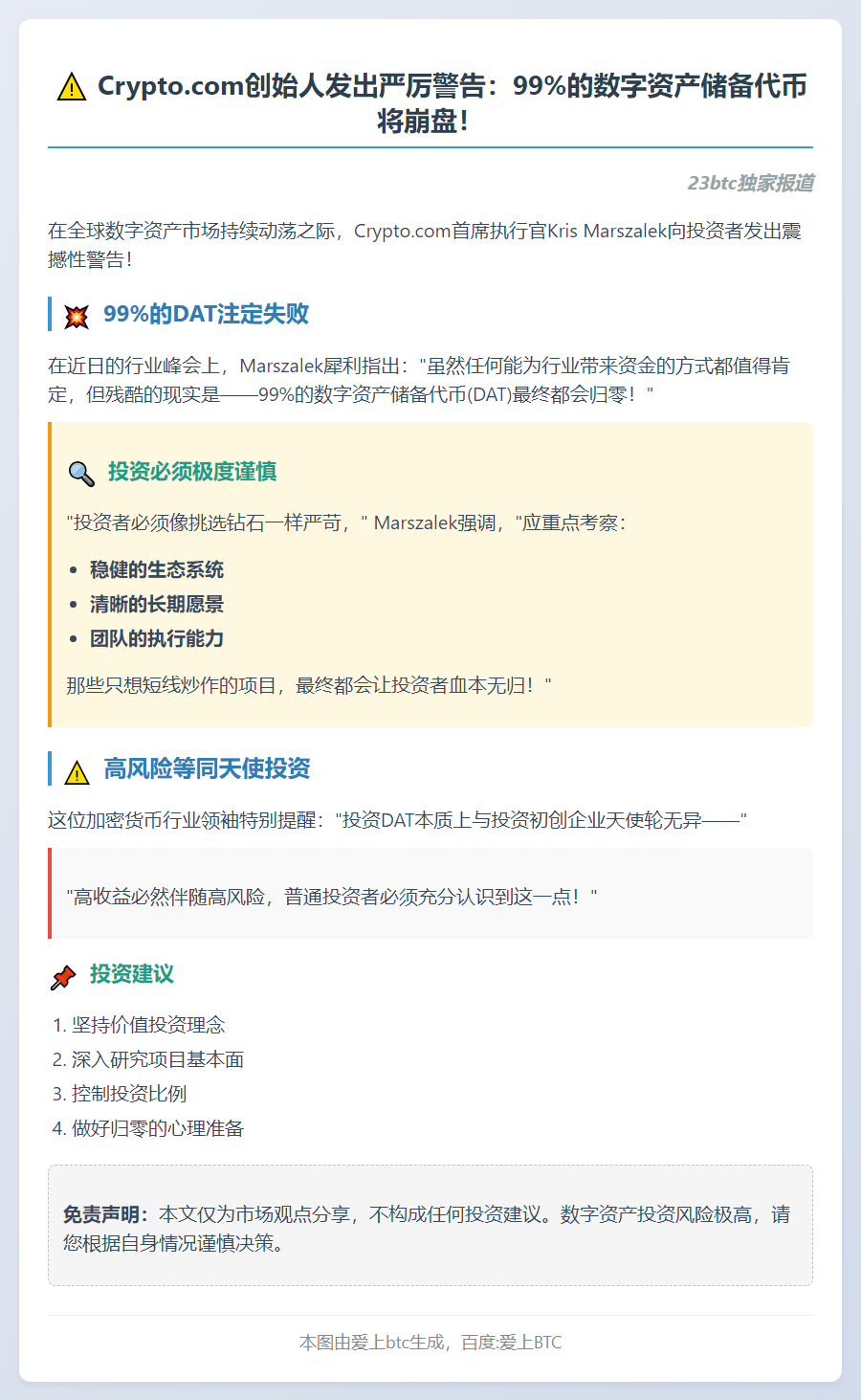 99%的DAT将归零
