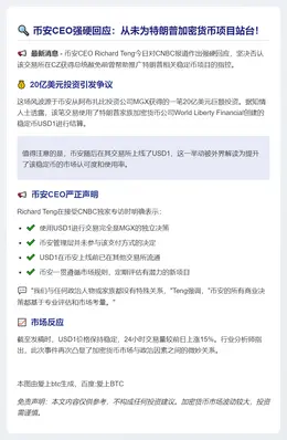 币安CEO否认推广特朗普加密货币项目