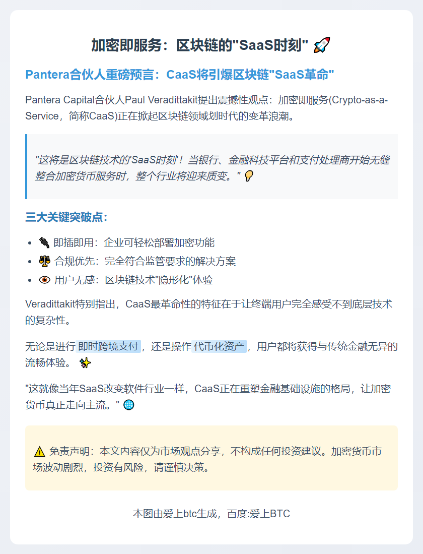 加密即服务：区块链的"SaaS时刻"