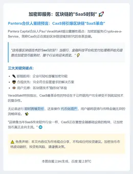 加密即服务：区块链的"SaaS时刻"