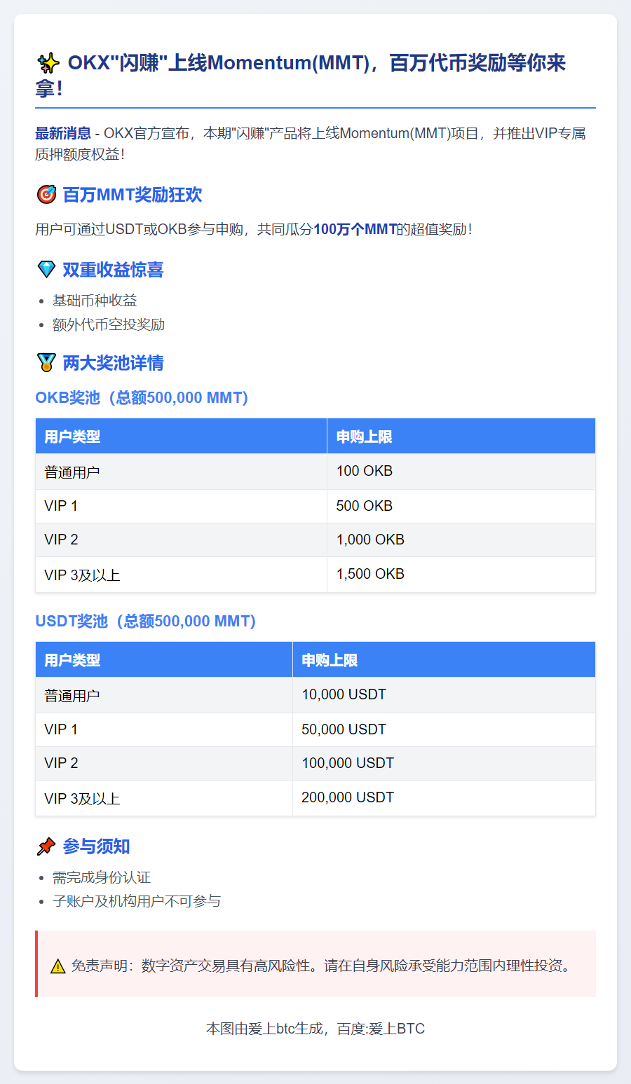 OKX"闪赚"上线MMT，送100万枚奖励
