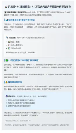 贝莱德CEO：资产代币化时代将至