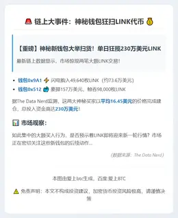 2钱包增持230万美元LINK