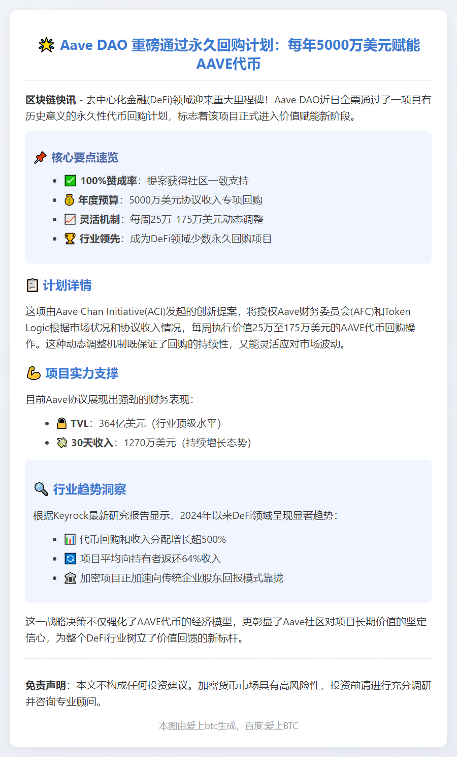 Aave DAO 批准 5000 万美元年度回购