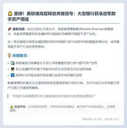 鲍曼：大银行可参与数字资产