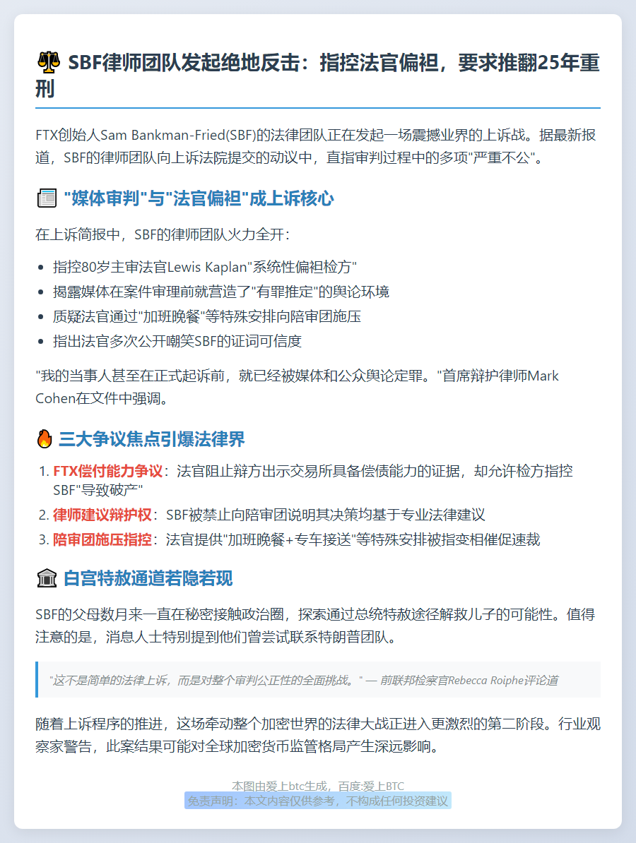 SBF律师：FTX崩盘后被"推定有罪"