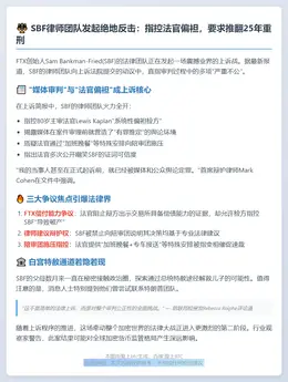 SBF律师：FTX崩盘后被"推定有罪"