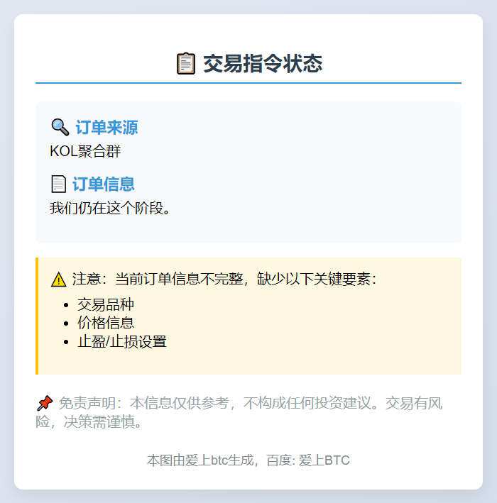交易指令不完整