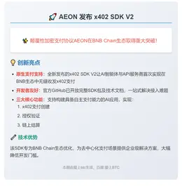 AEON 发布 x402 SDK V2