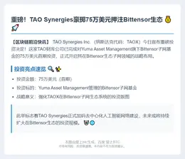 TAO Synergies 投资 Yuma 750 万美元