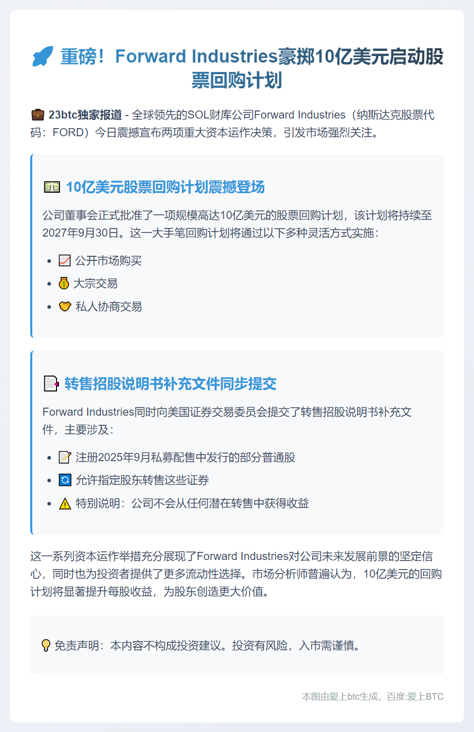 SOL财库宣布10亿美元股票回购