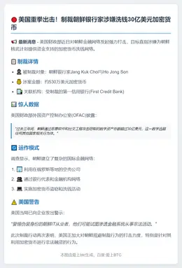 美制裁涉洗钱朝鲜银行家