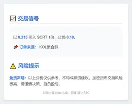 2025-11-05 05:23:25 买入SCRT信号