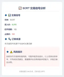 2025-11-05 05:23:34 买入 SCRT
